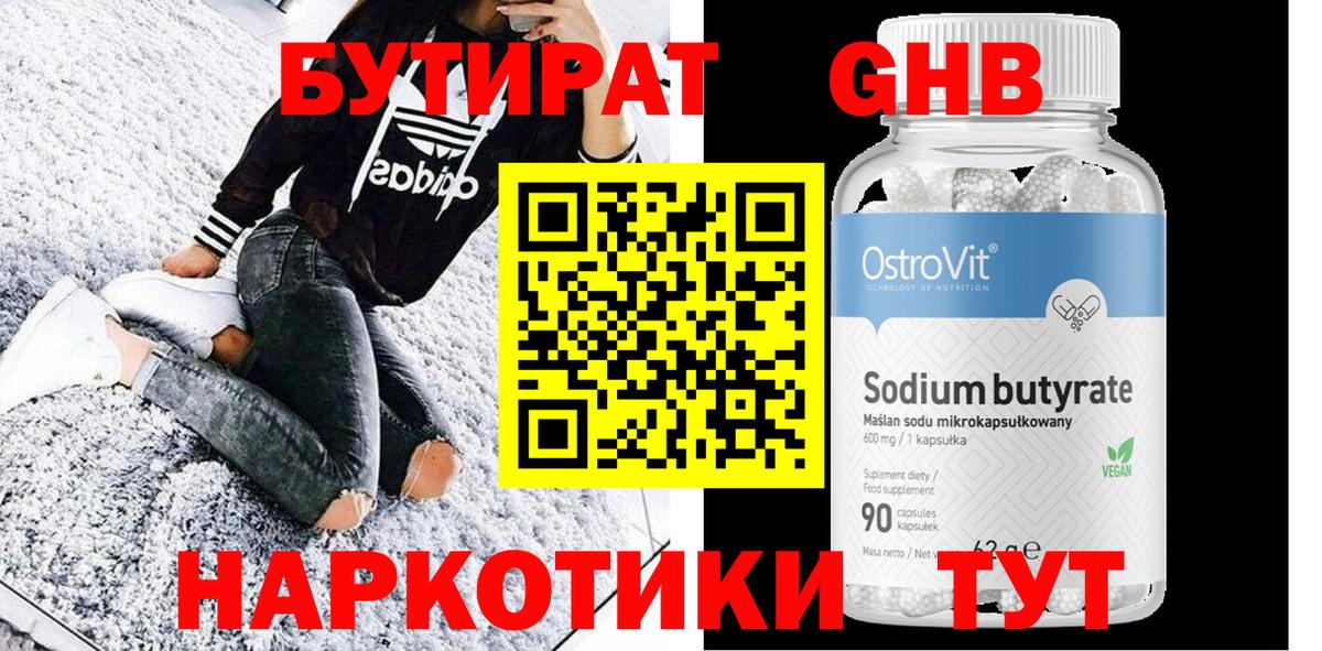 БУТИРАТ бутик Новошахтинск