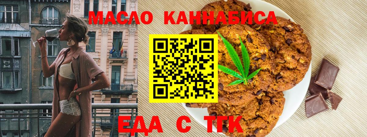Новошахтинск  Печенье с ТГК марихуана  Вход с VPN 