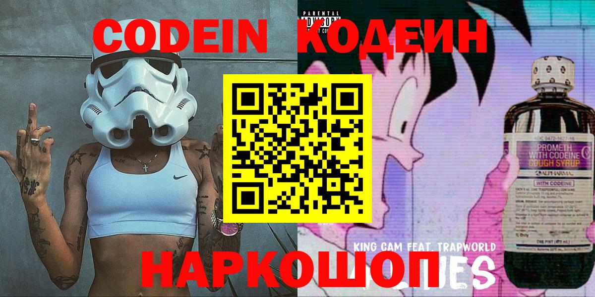 Codein Purple Drank Новошахтинск