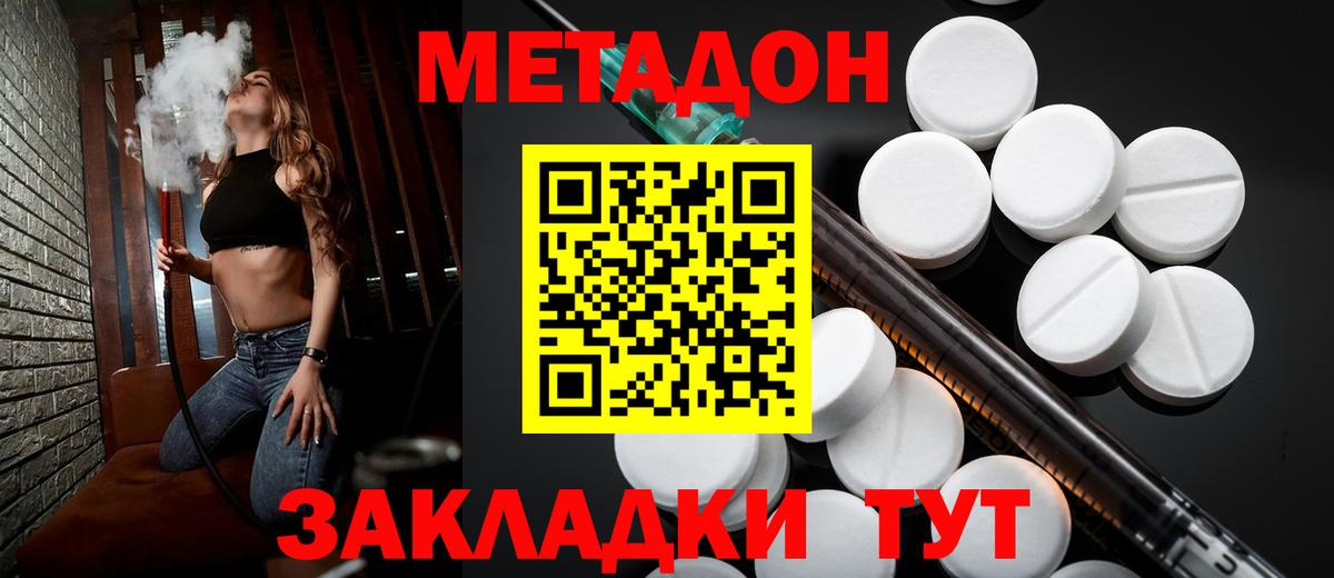 МЕТАДОН кристалл  МЕТАДОН белоснежный  Вход с VPN  Новошахтинск 